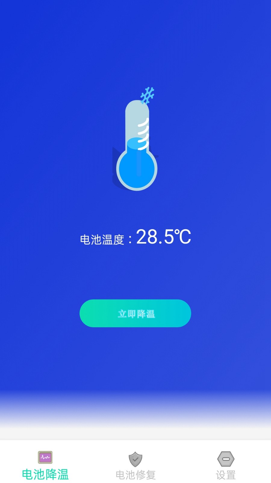 手机清理管家官方免费下载