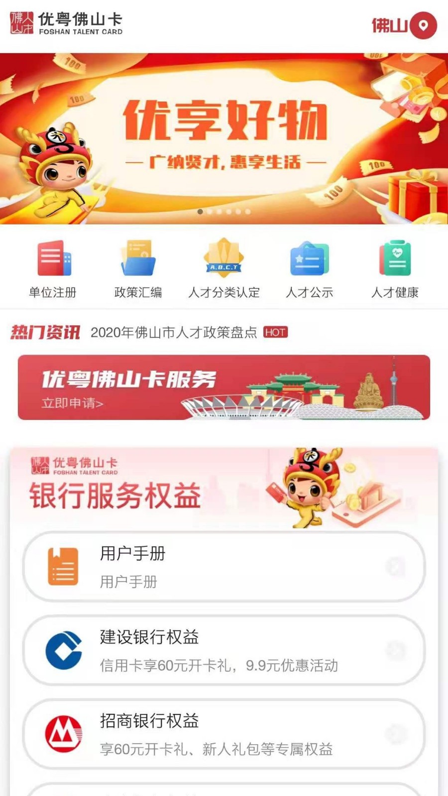 优粤佛山卡app下载