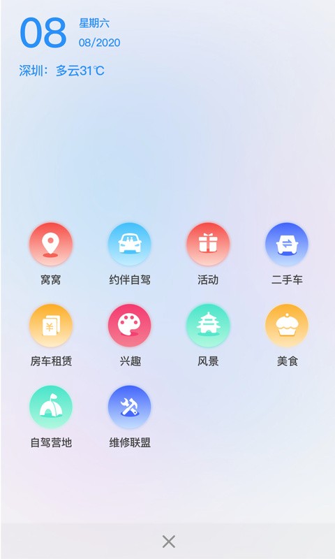 窝友自驾app官方版下载
