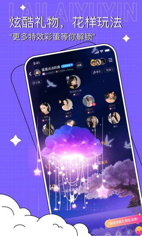 来来语音app下载