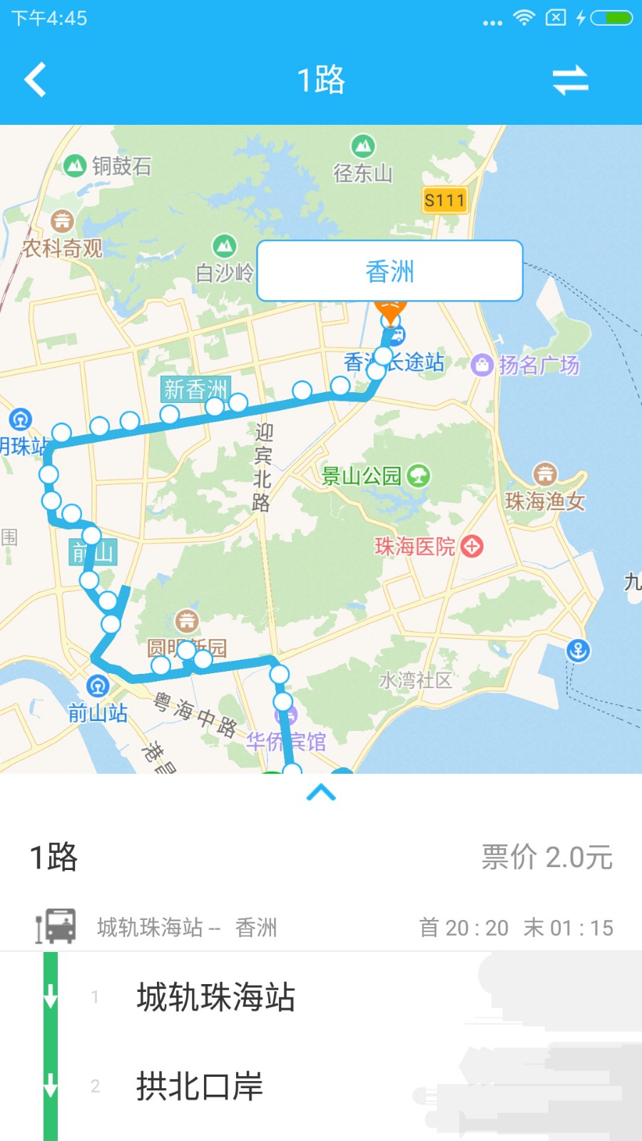 珠海公交app下载