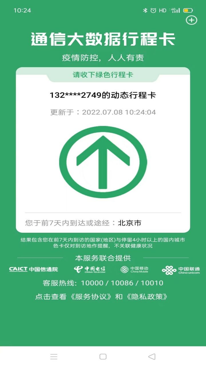 通信行程卡下载app
