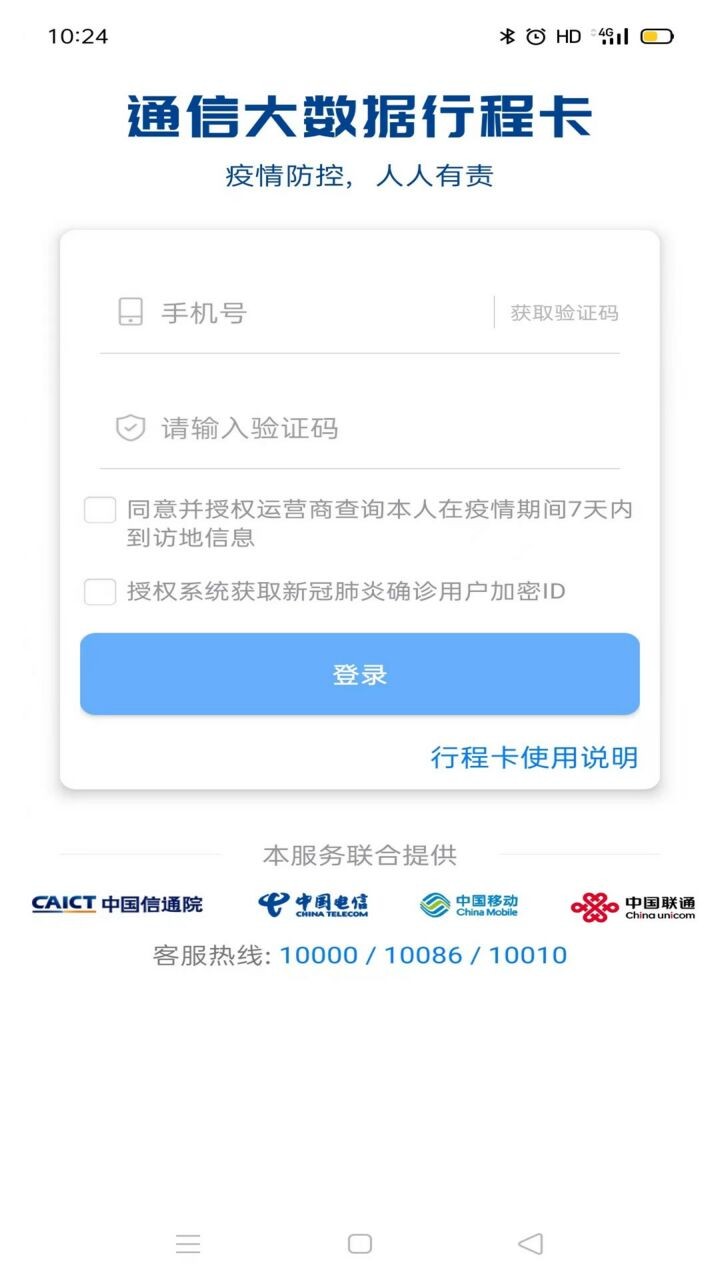 通信行程卡下载app