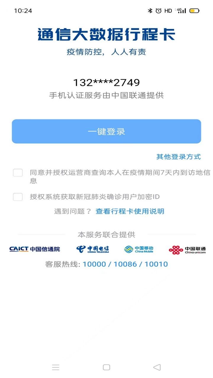 通信行程卡下载app
