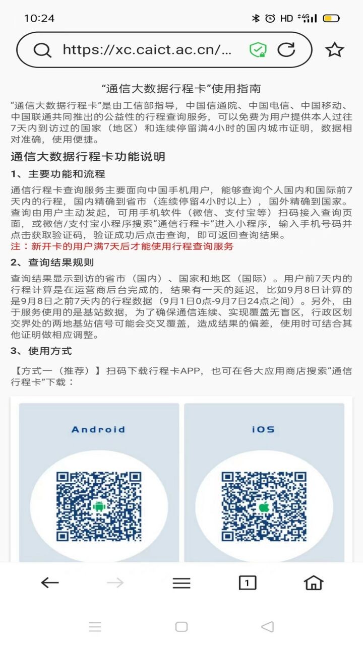 通信行程卡下载app