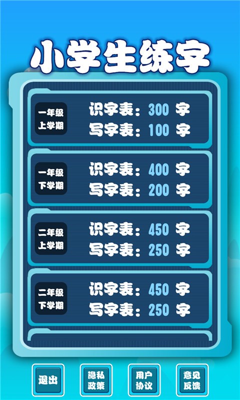 小学生练字app下载