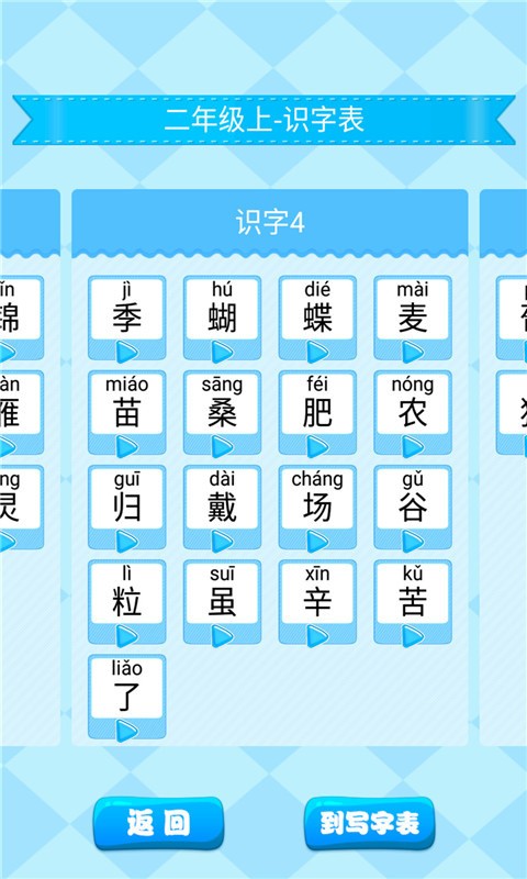 小学生练字app下载