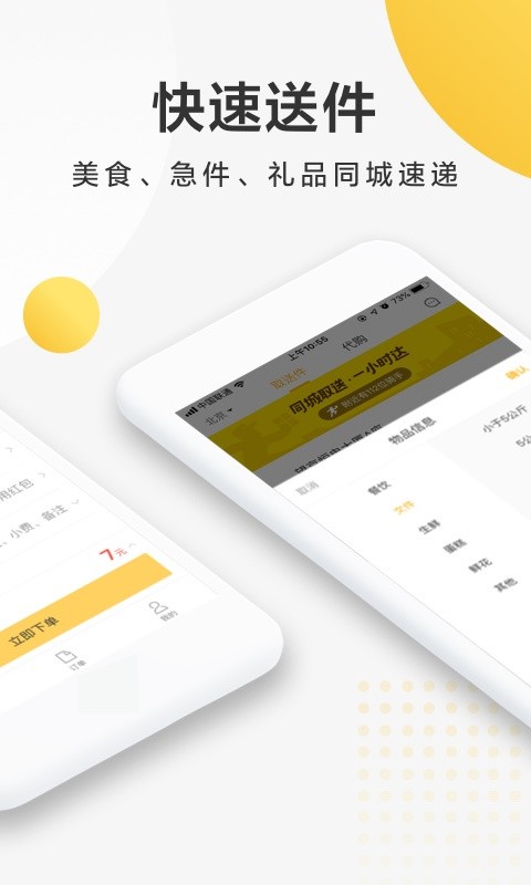 美团配送app版下载
