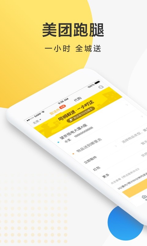 美团配送app版下载