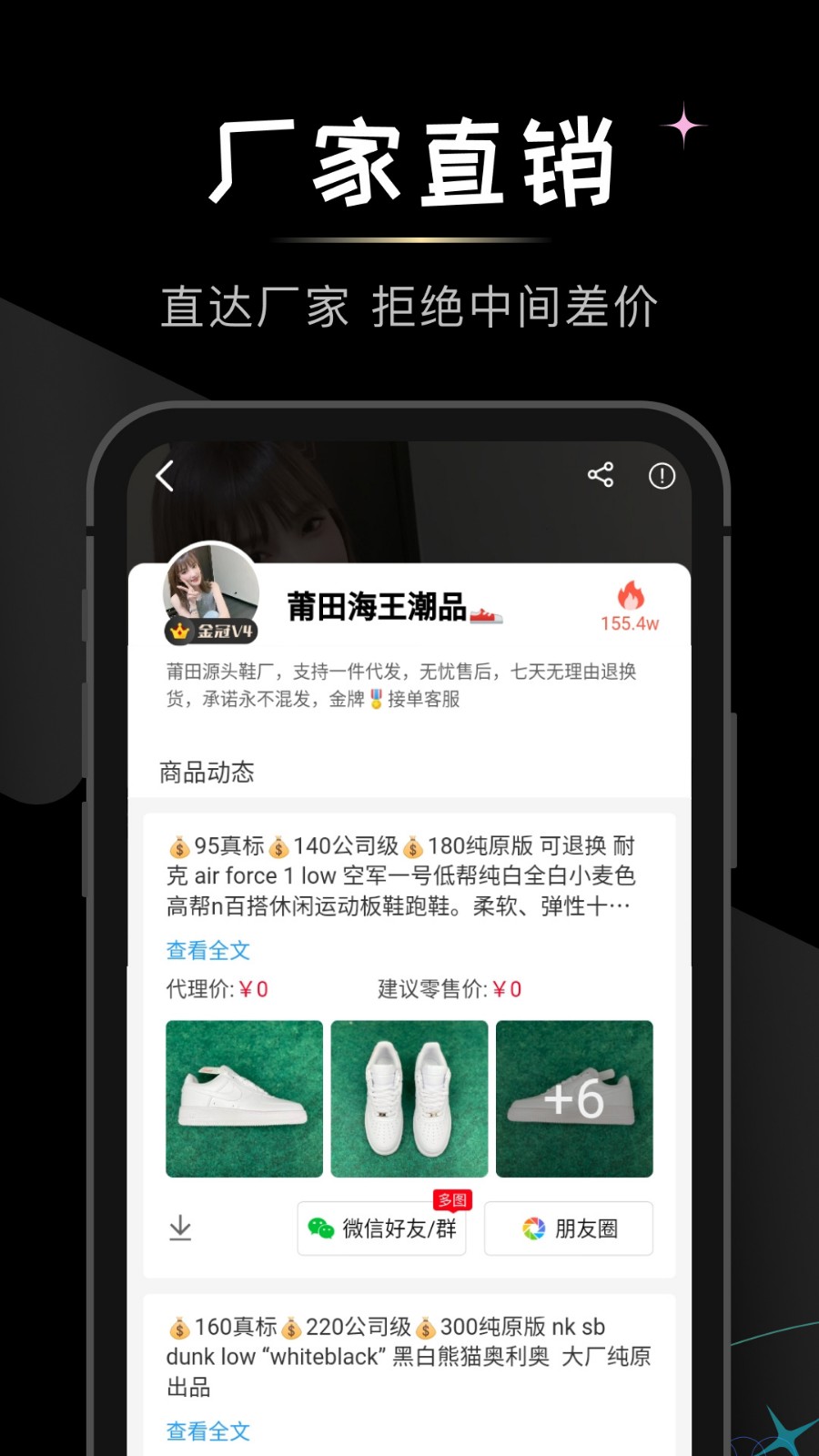 微商货源app版下载