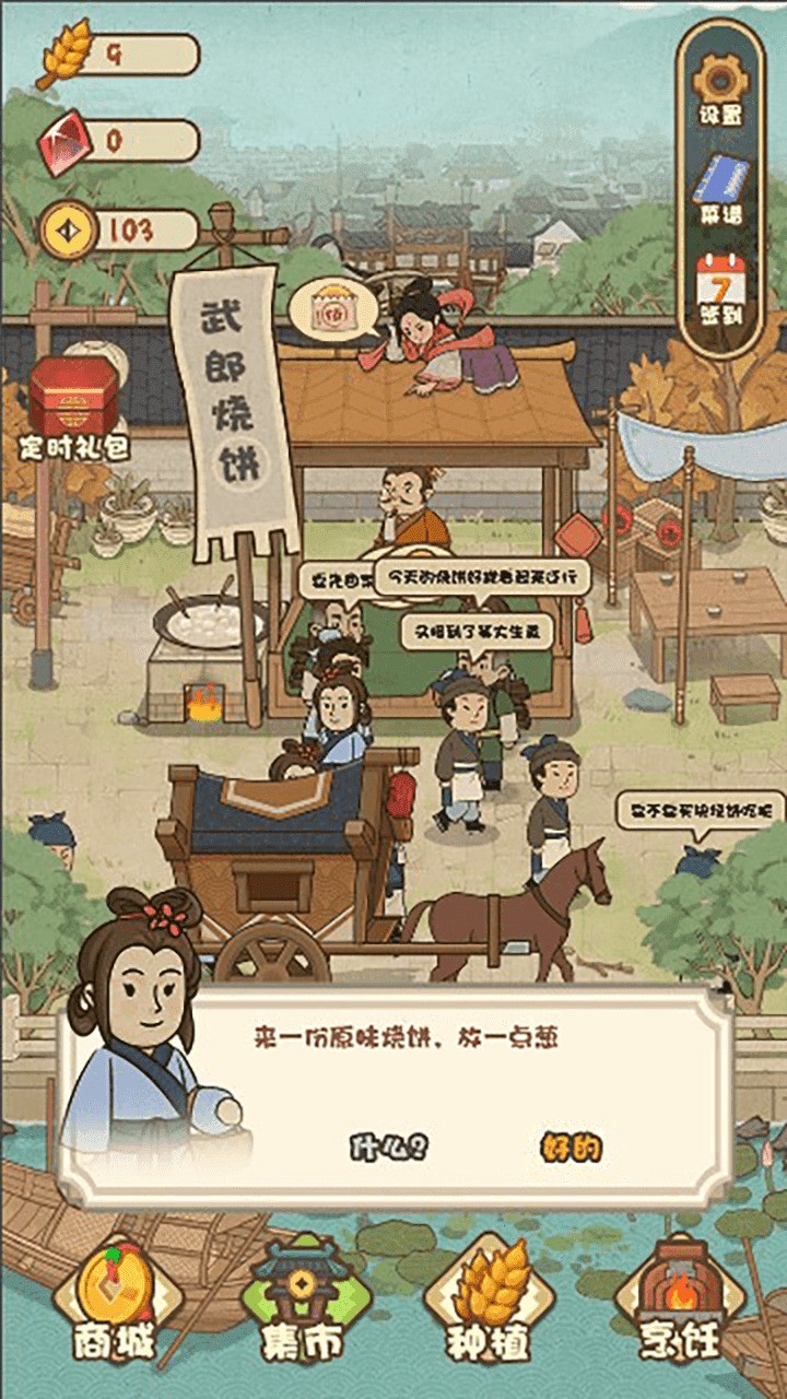 武大郎烧饼游戏下载