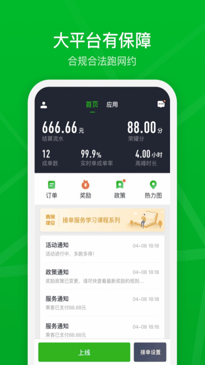 曹操司机端app官方下载