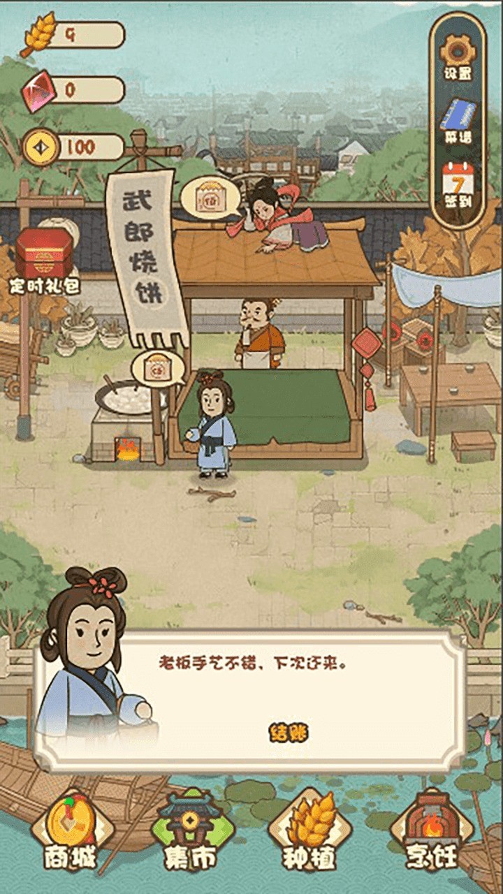 武大郎烧饼破解版下载