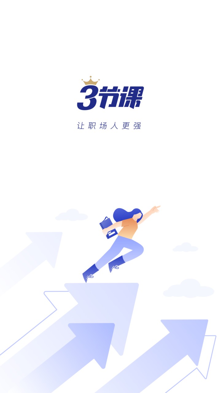 三节课app下载
