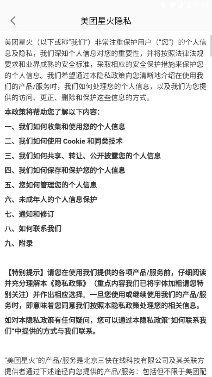 美团星火app下载