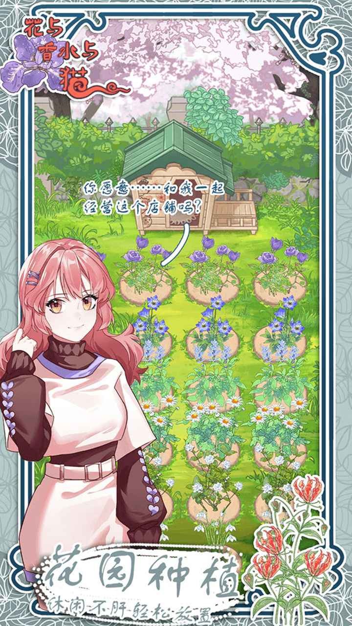花与香水与猫下载