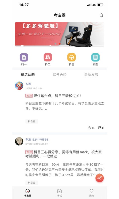 多多驾到app下载