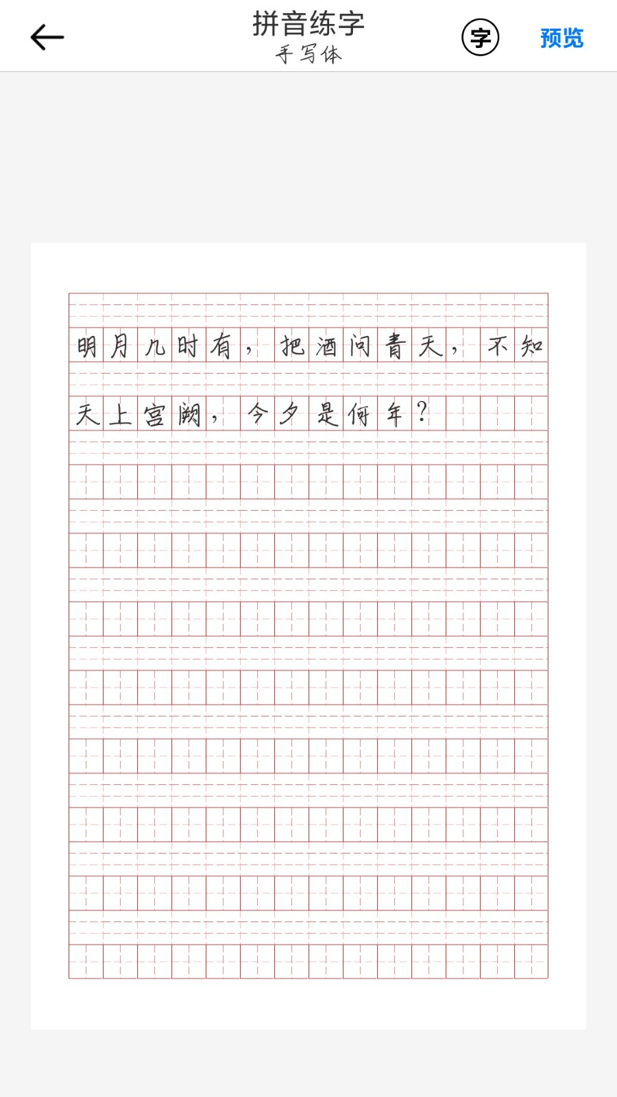 猫鱼字帖app下载