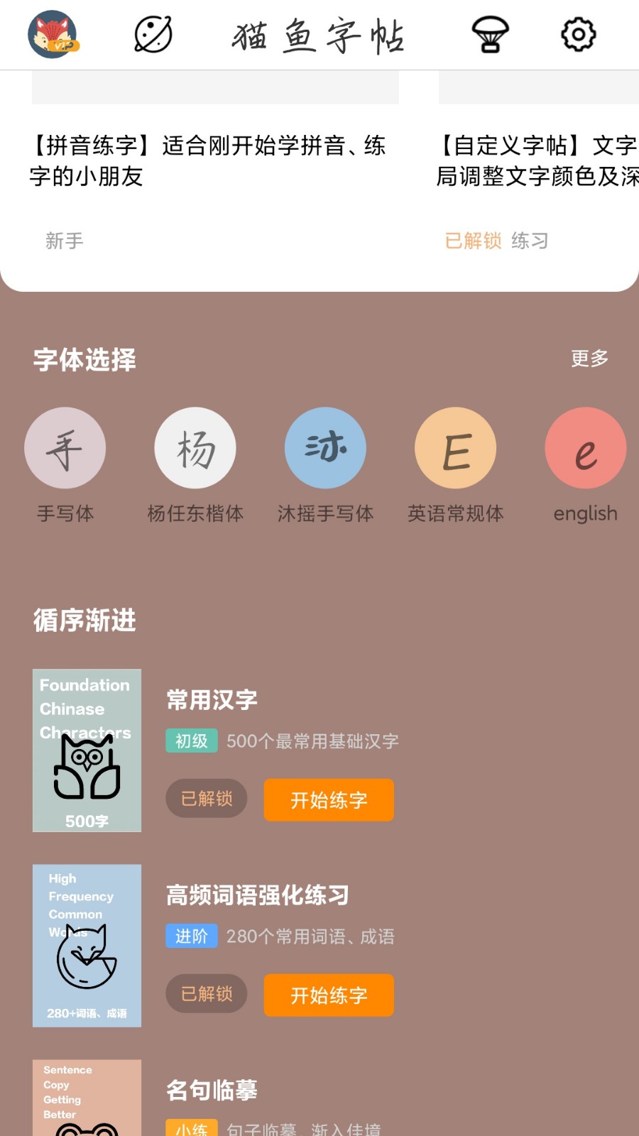 猫鱼字帖app下载