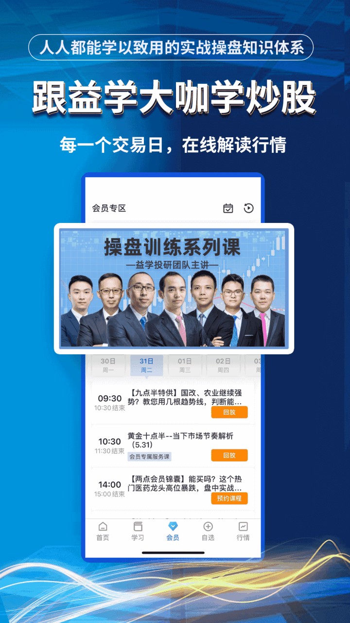 益学堂app下载安装