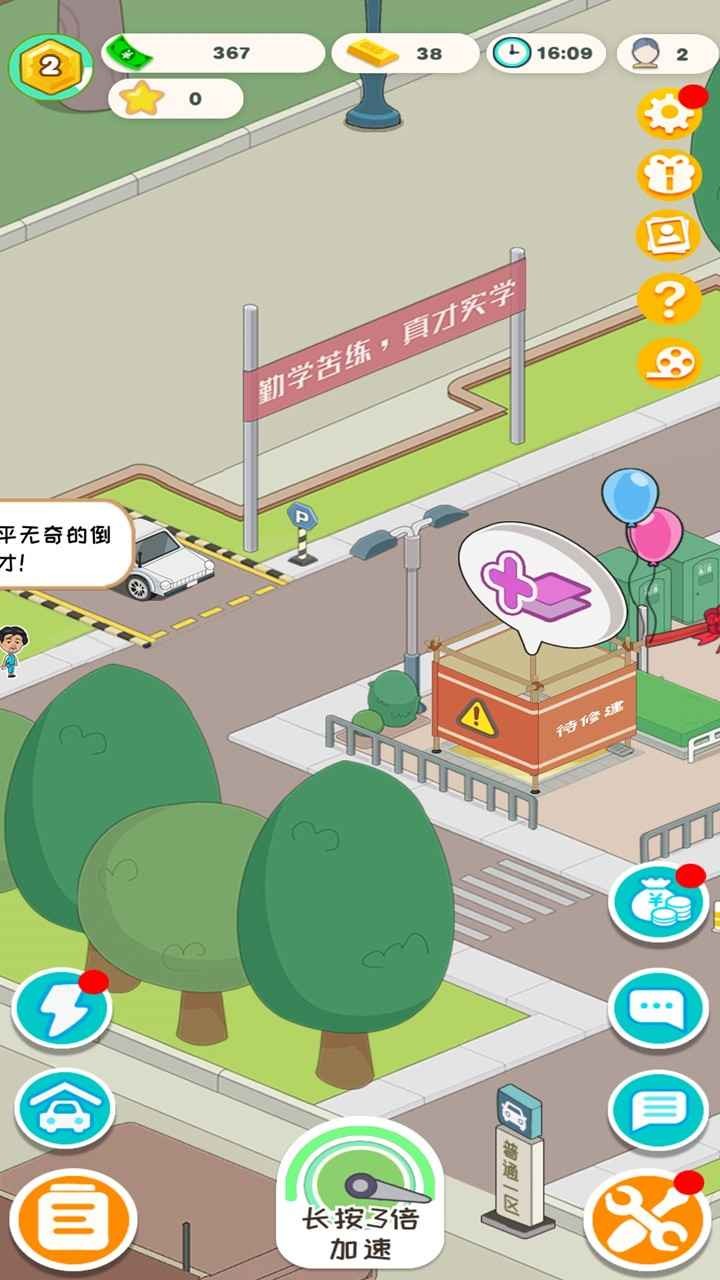 学车来我这游戏下载免广告