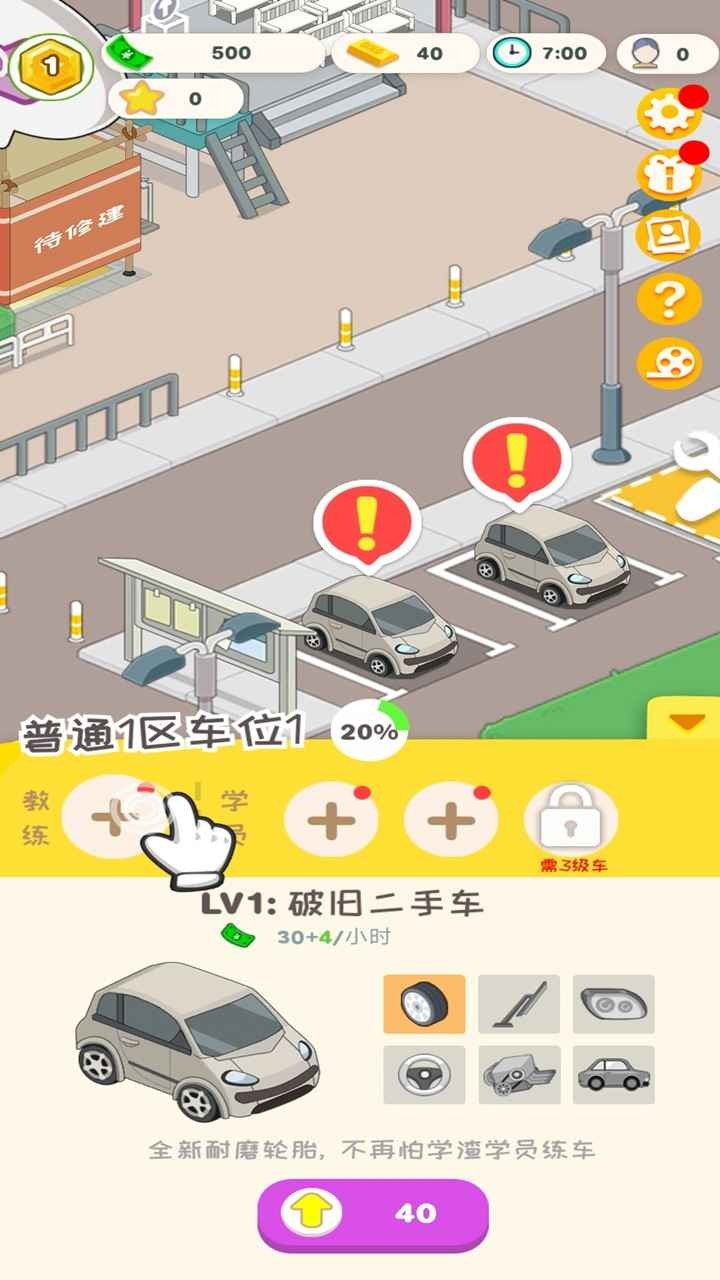 学车来我这游戏下载免广告