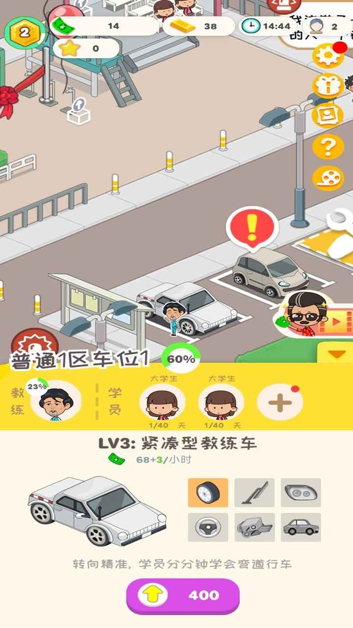 学车来我这游戏下载免广告