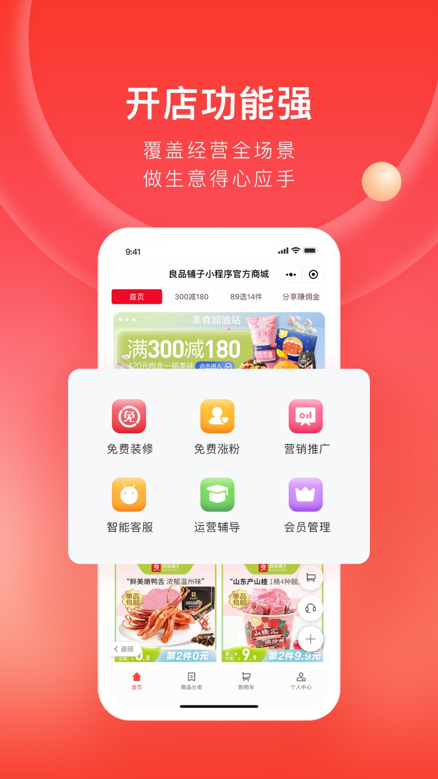 有赞微商城app官方下载