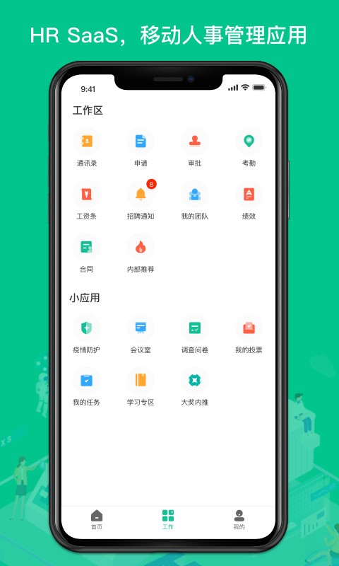 薪人薪事官方版下载