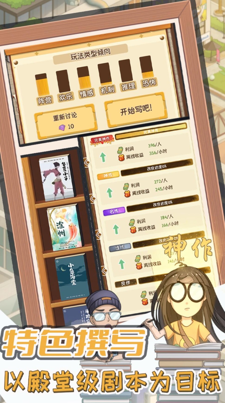 开张我的剧本馆免广告破解版