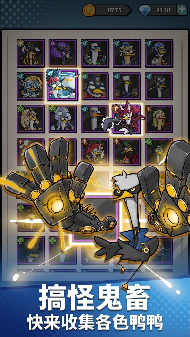 超能合体鸭下载