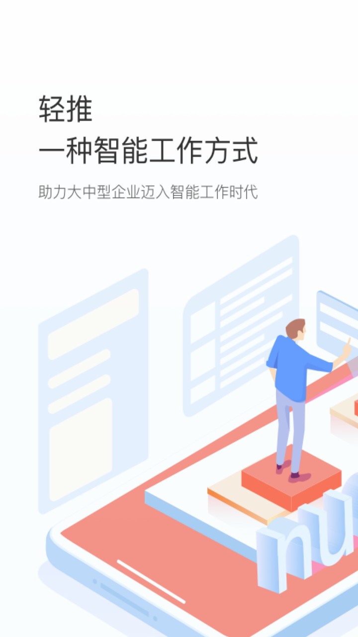 轻推app安卓下载