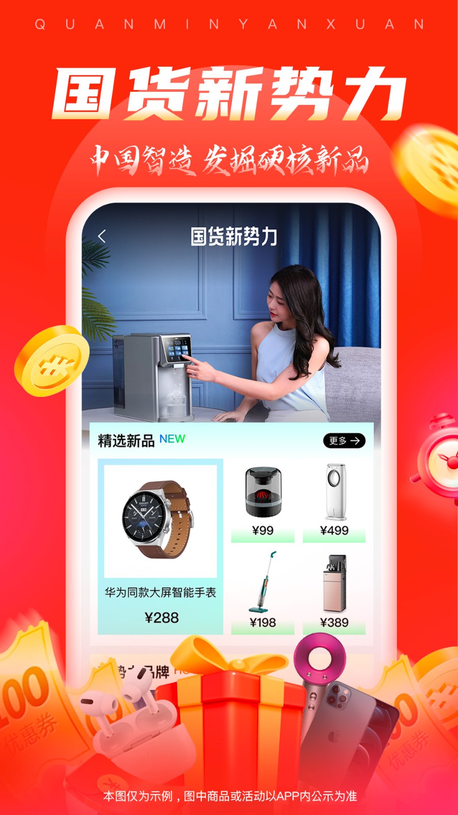 全民严选商城app下载