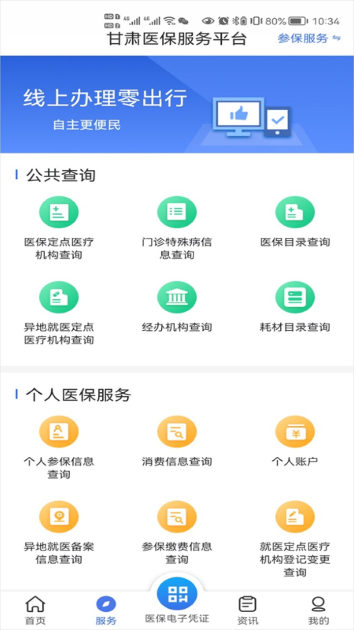 甘肃医保服务平台app下载