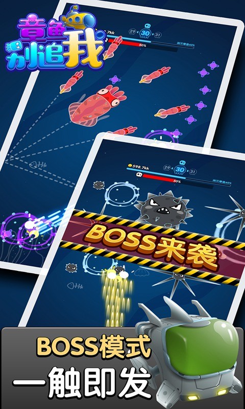 章鱼别追我安卓版下载