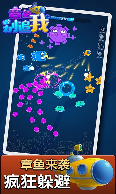 章鱼别追我安卓版下载