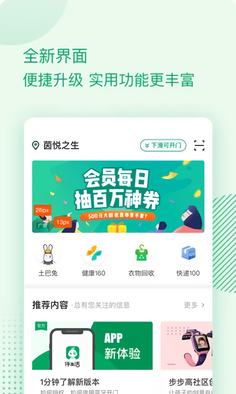 伴生活app下载安装