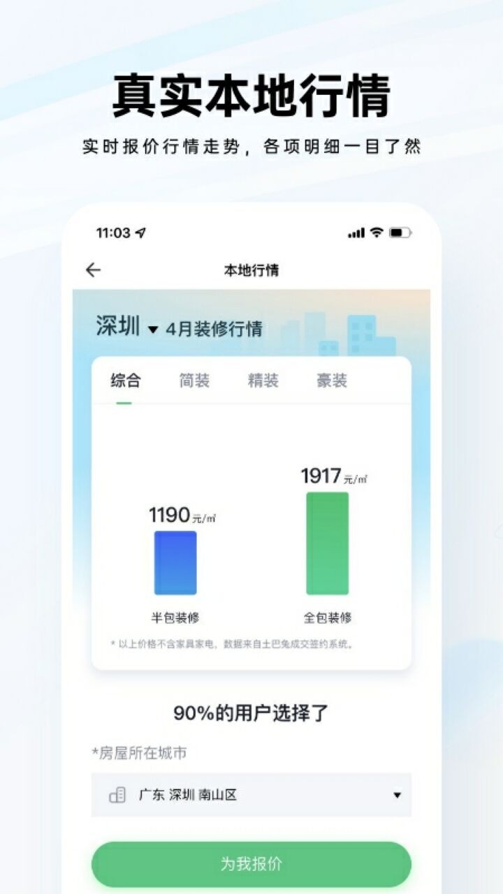 装修公司大全app下载