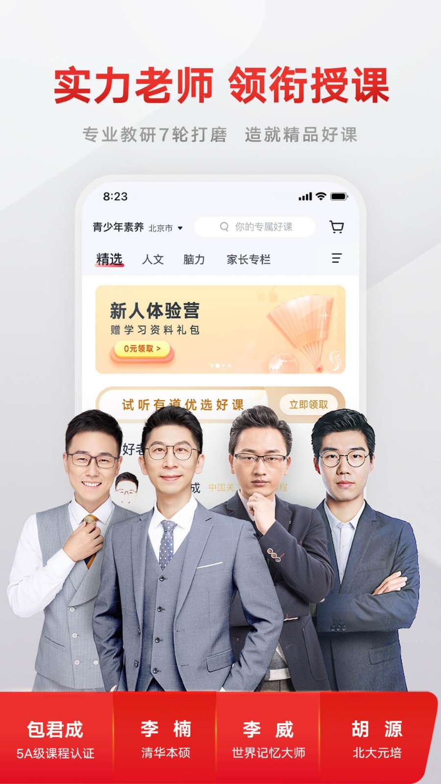 有道精品课破解版不付费版下载