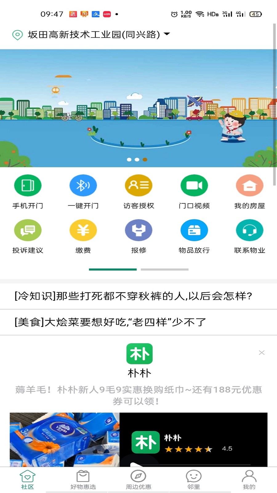 达管家app下载