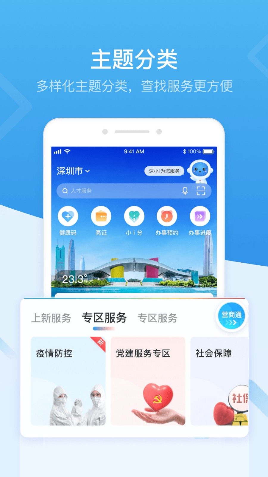 i深圳app官方版下载