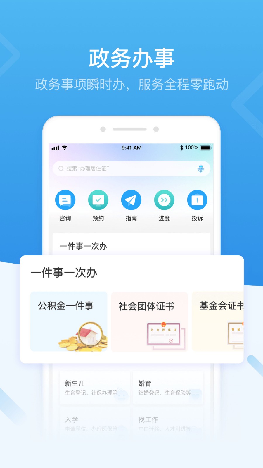 i深圳app官方版下载