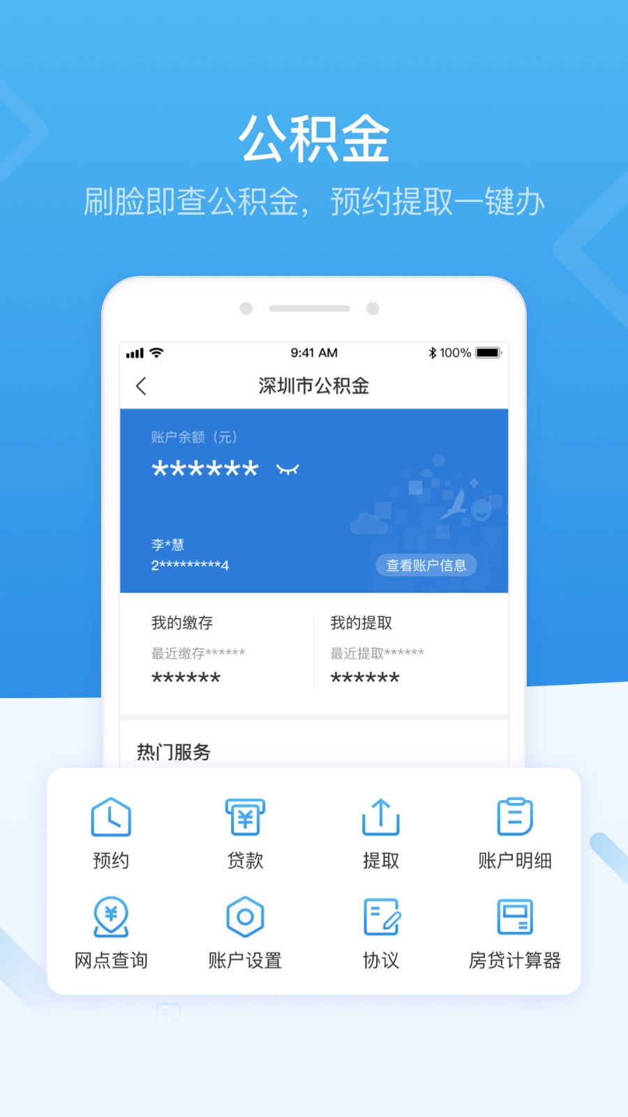 i深圳app官方版下载