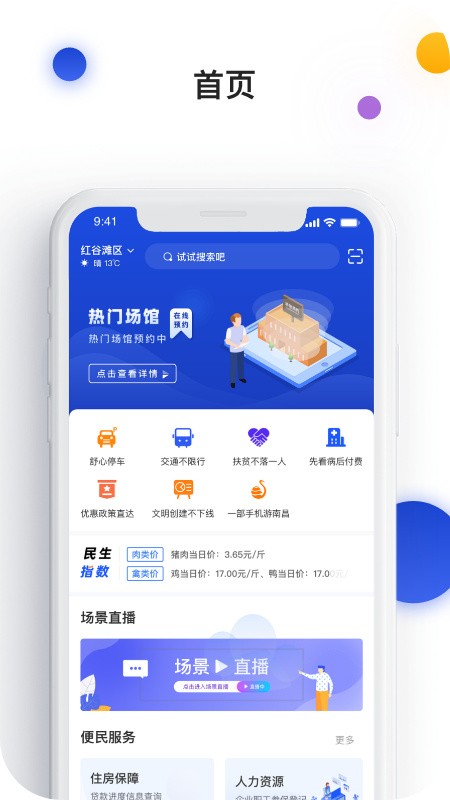 i南昌app下载