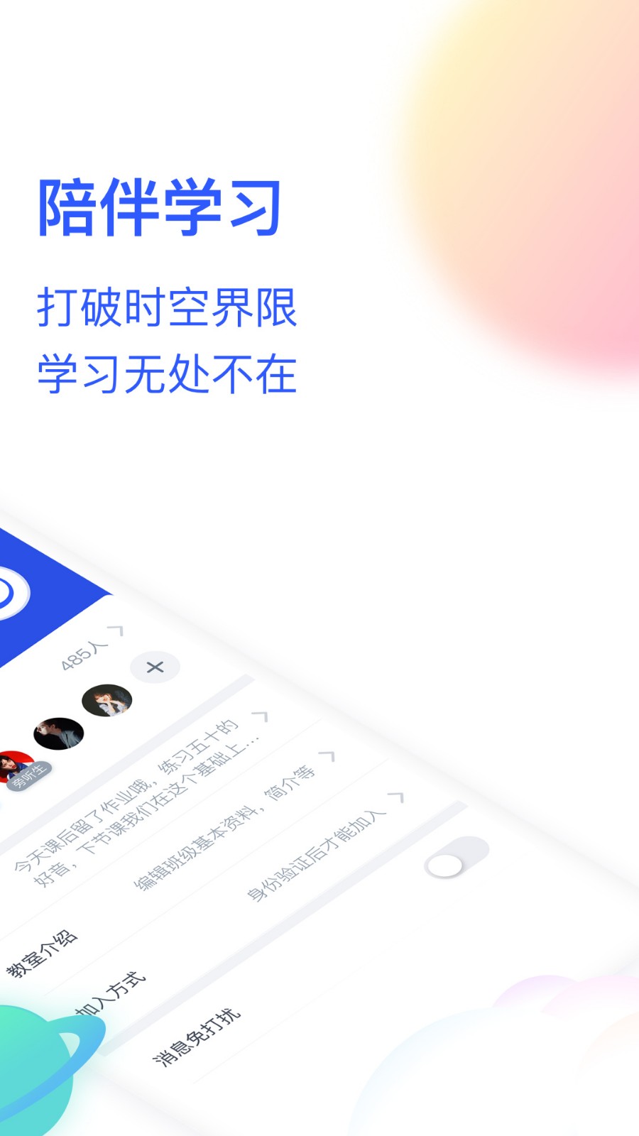 CCtalk校园版下载安装
