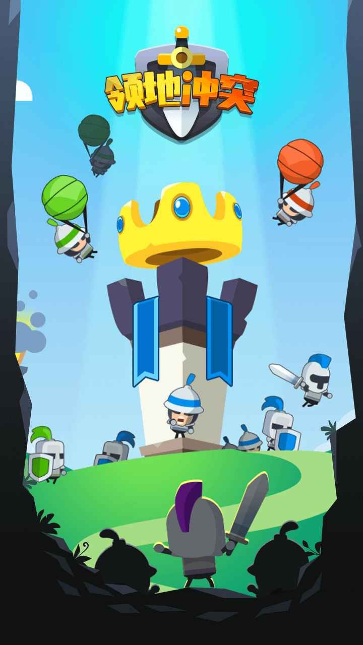 领地冲突破解版下载