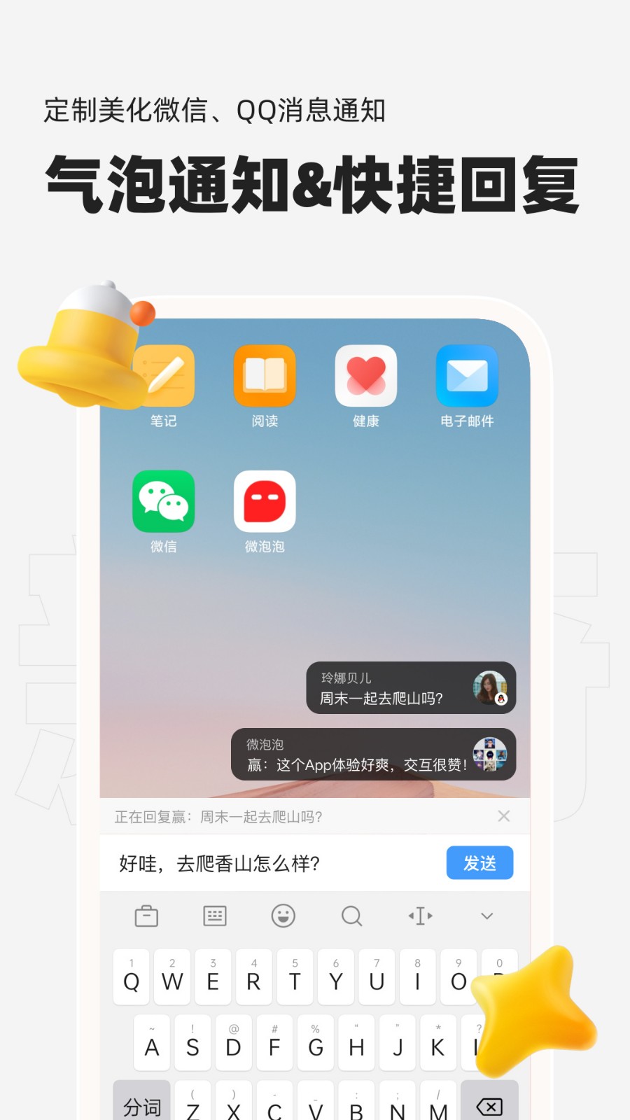 微泡泡app下载安装