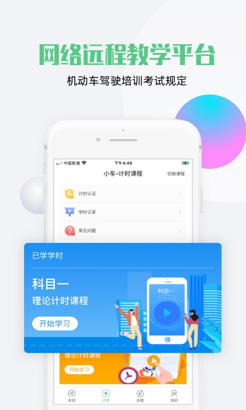 斑斑驾道app下载