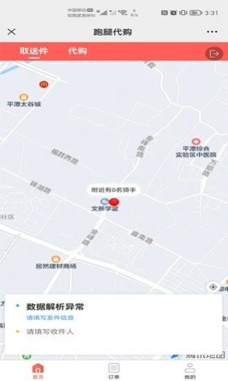 一路到家app下载