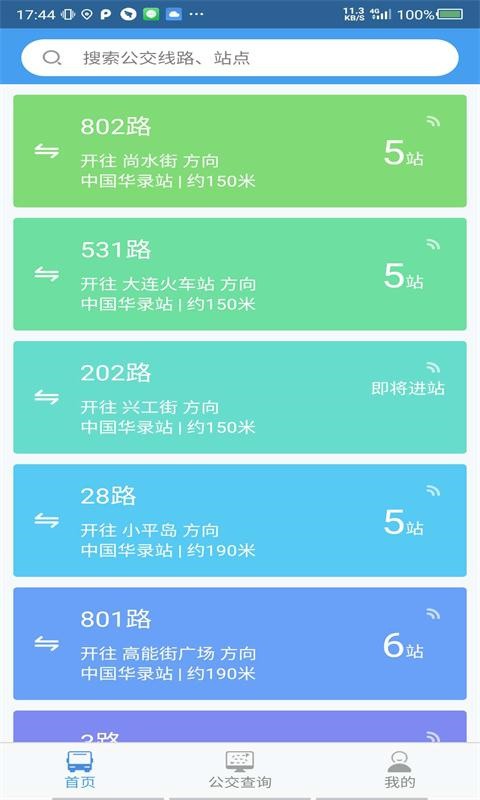 大连公交app下载安装